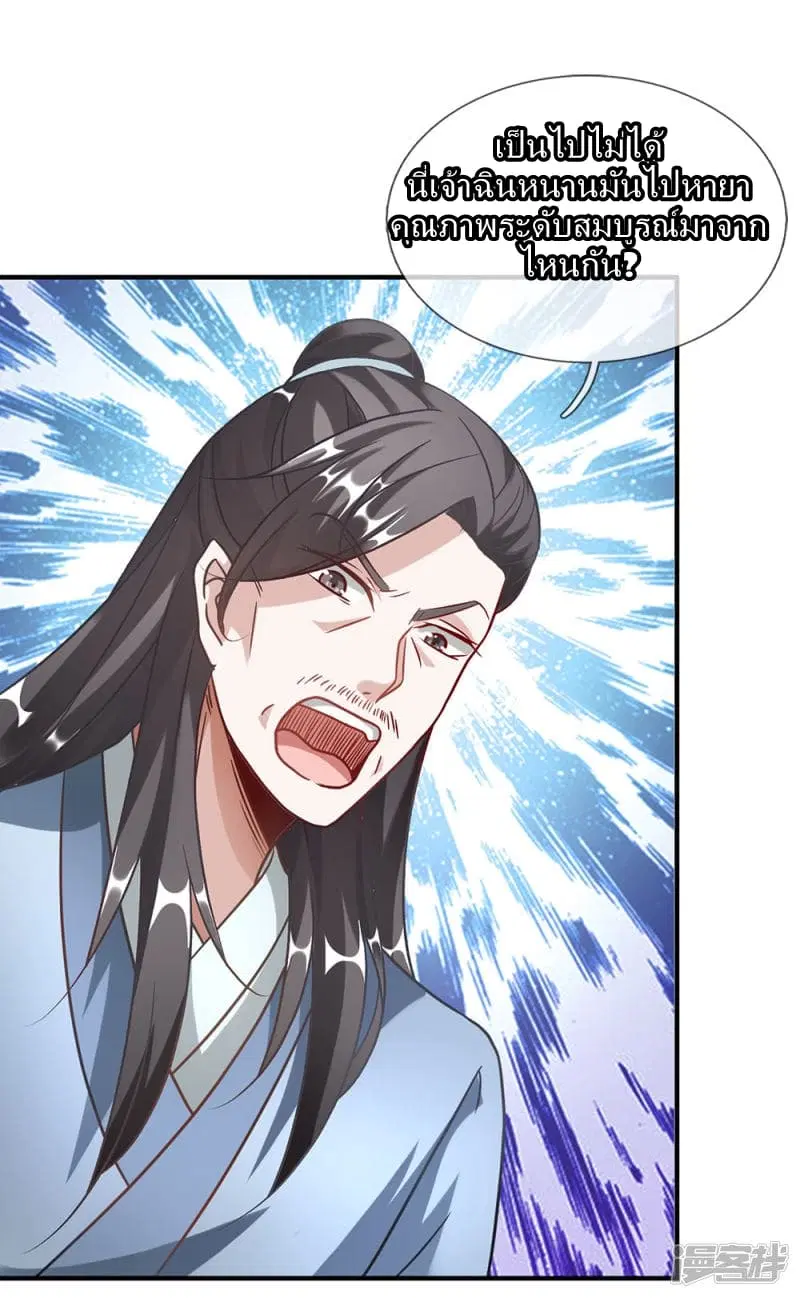 Sky Sword God ตอนที่ 48 หน้า 4