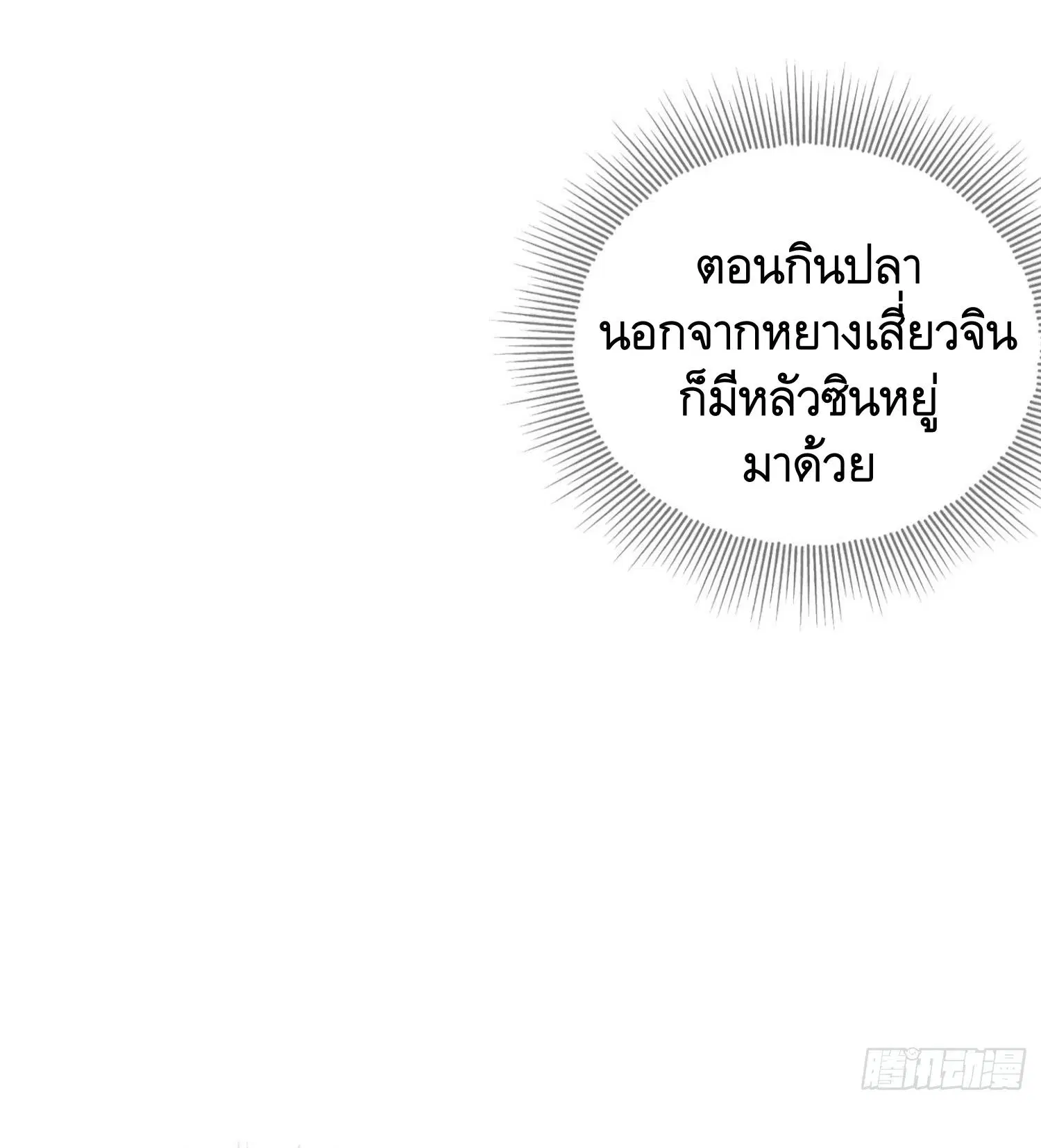 The First Order ตอนที่ 43 หน้า 9
