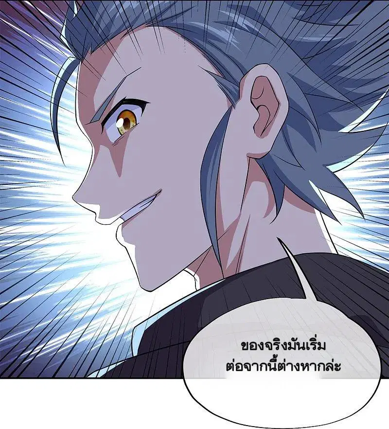 Peerless Battle Spirit ตอนที่ 342 หน้า 11