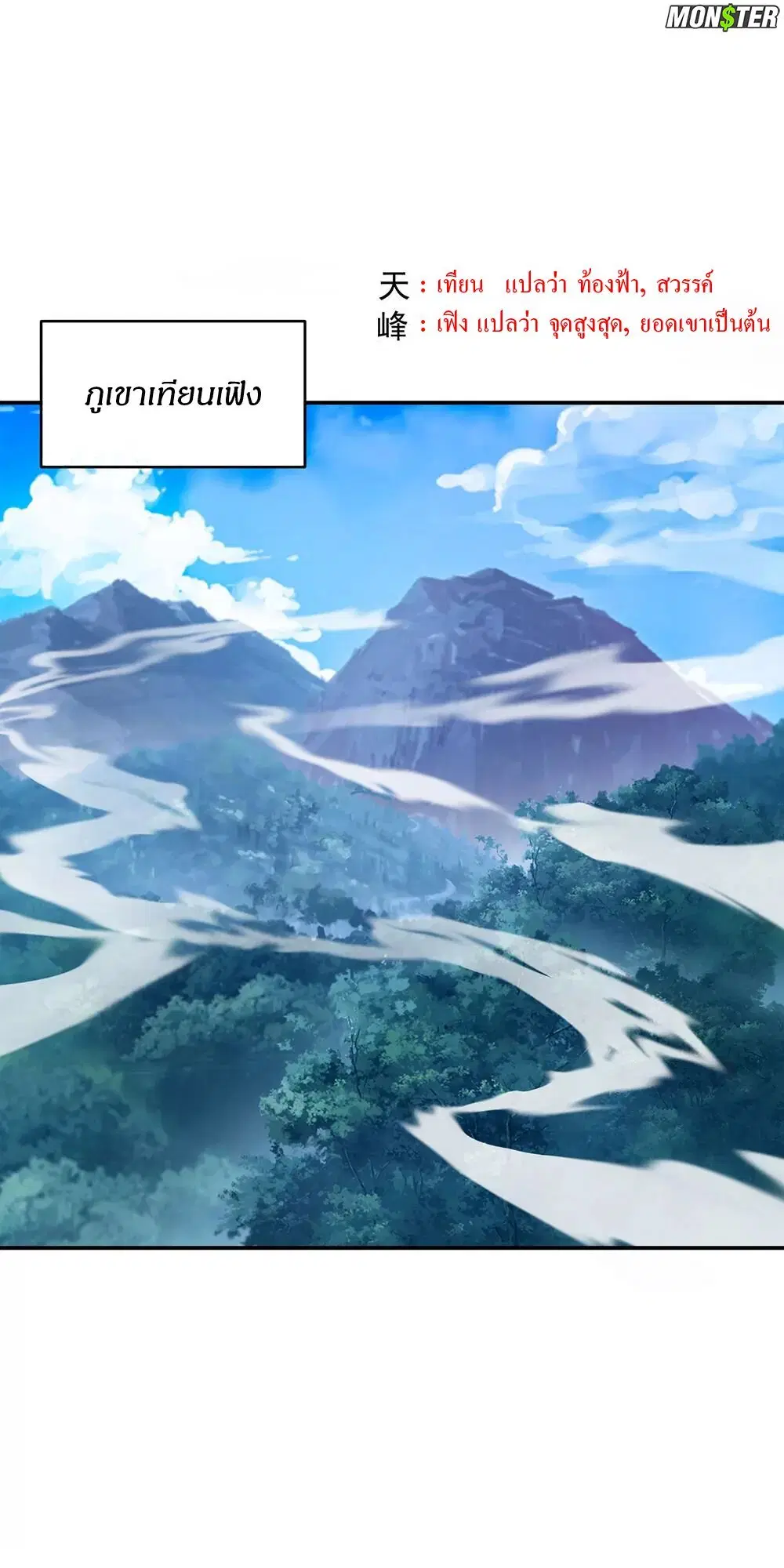 Peerless Battle Spirit ตอนที่ 236 หน้า 6