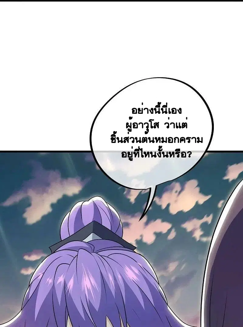 Peerless Battle Spirit ตอนที่ 496 หน้า 10
