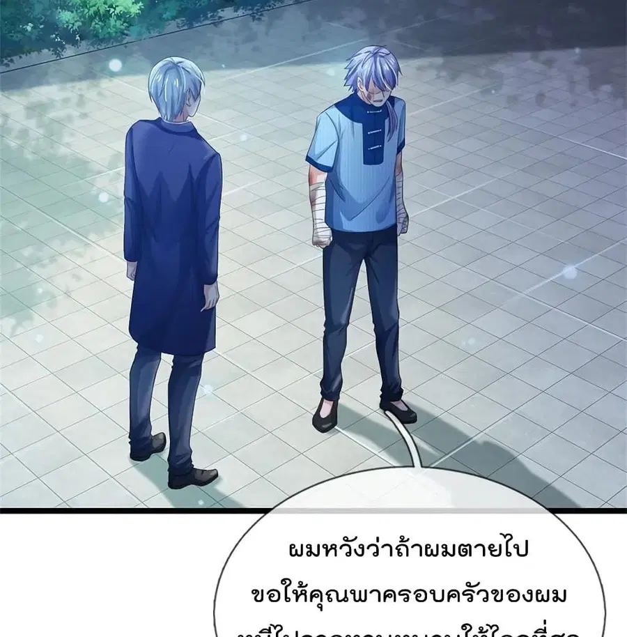 I’m the Great Immortal ตอนที่ 262 หน้า 30