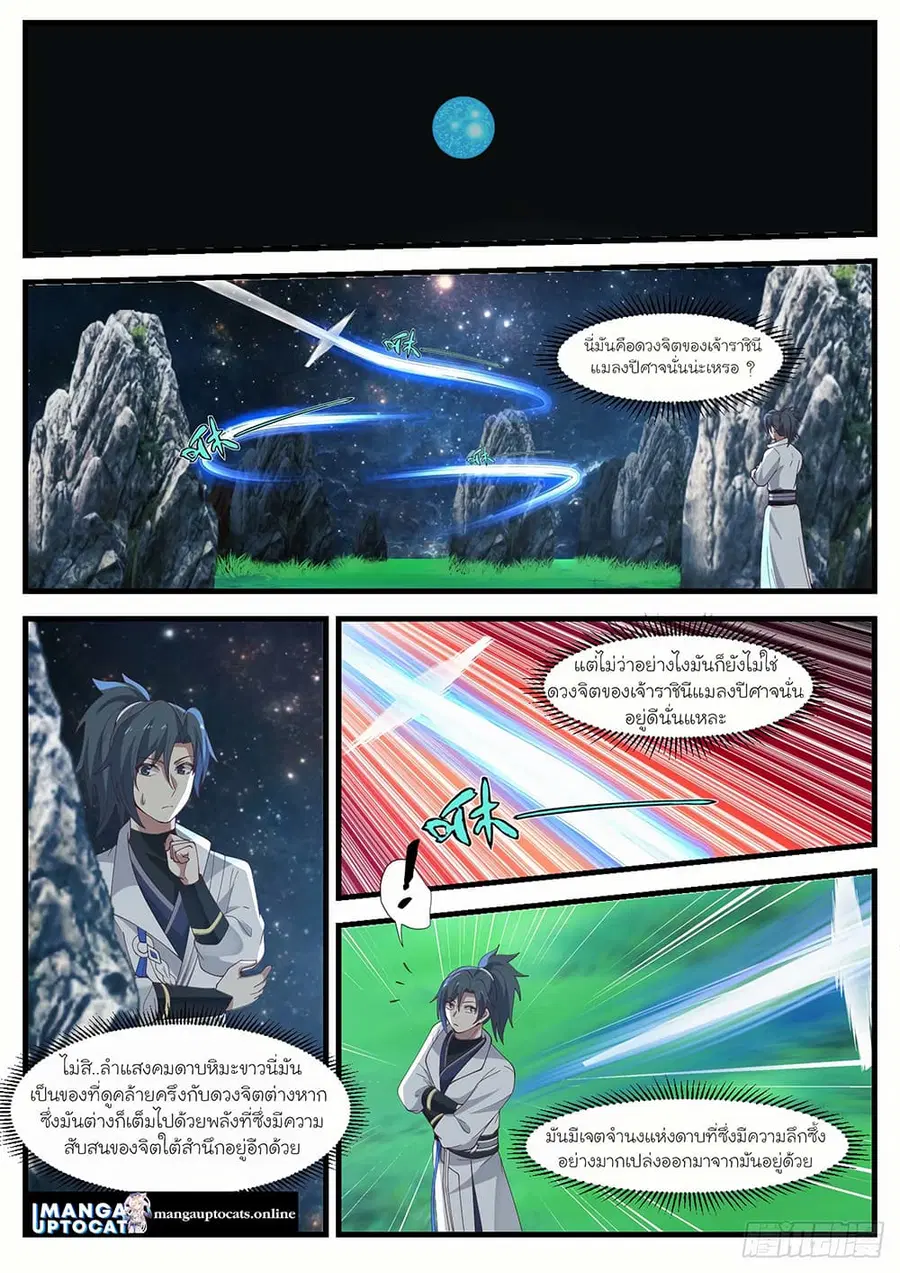 Martial Peak ตอนที่ 1571 หน้า 10