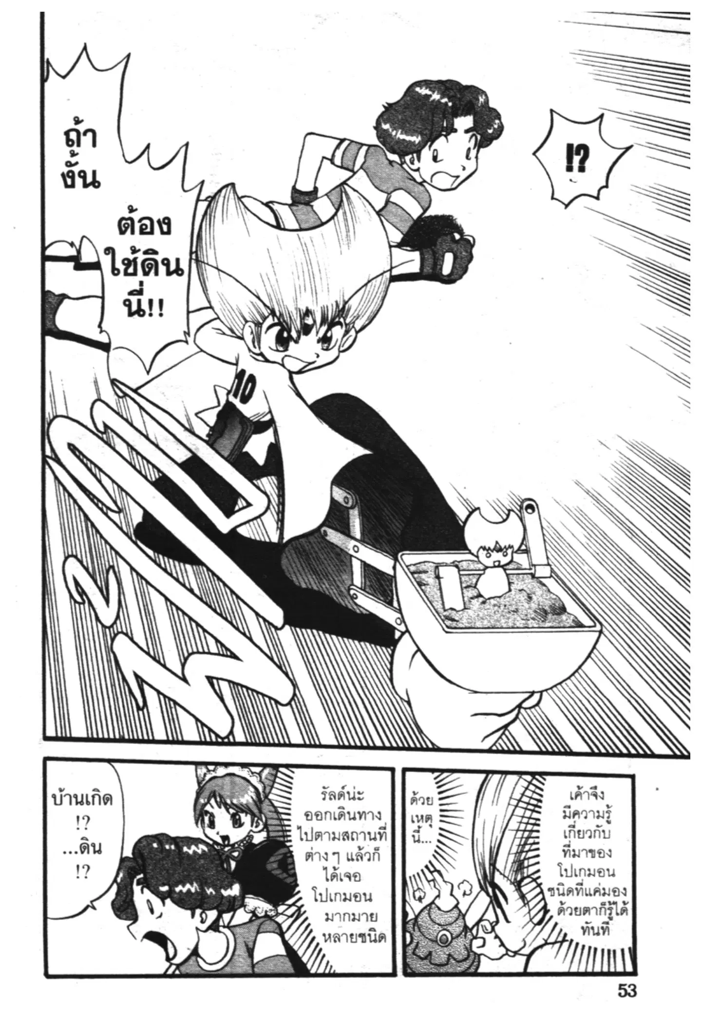 Pokémon ตอนที่ 311 หน้า 4