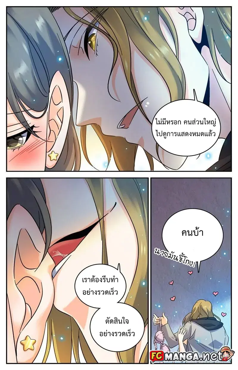 Versatile Mage ตอนที่ 176 หน้า 6