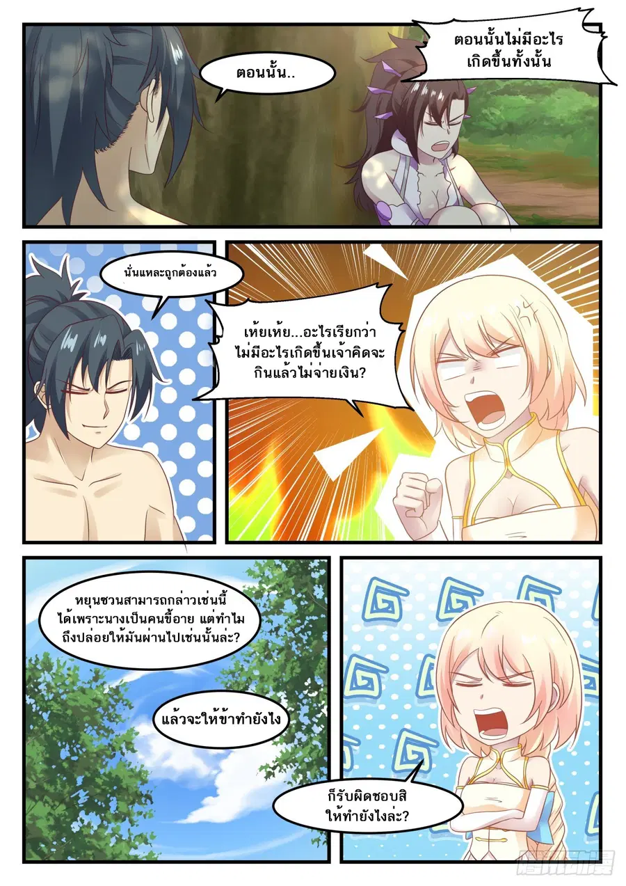 Martial Peak ตอนที่ 607 หน้า 11
