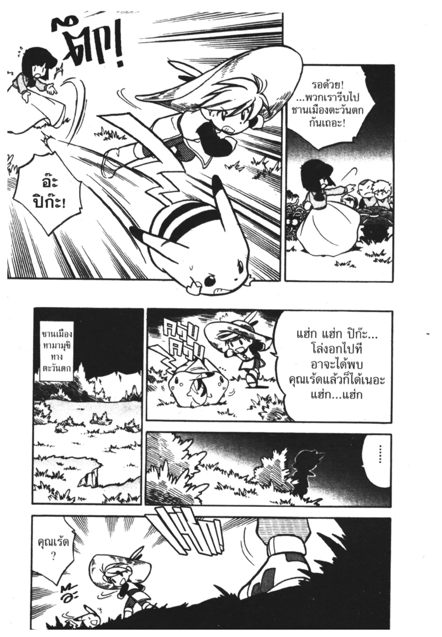 Pokémon ตอนที่ 46 หน้า 11