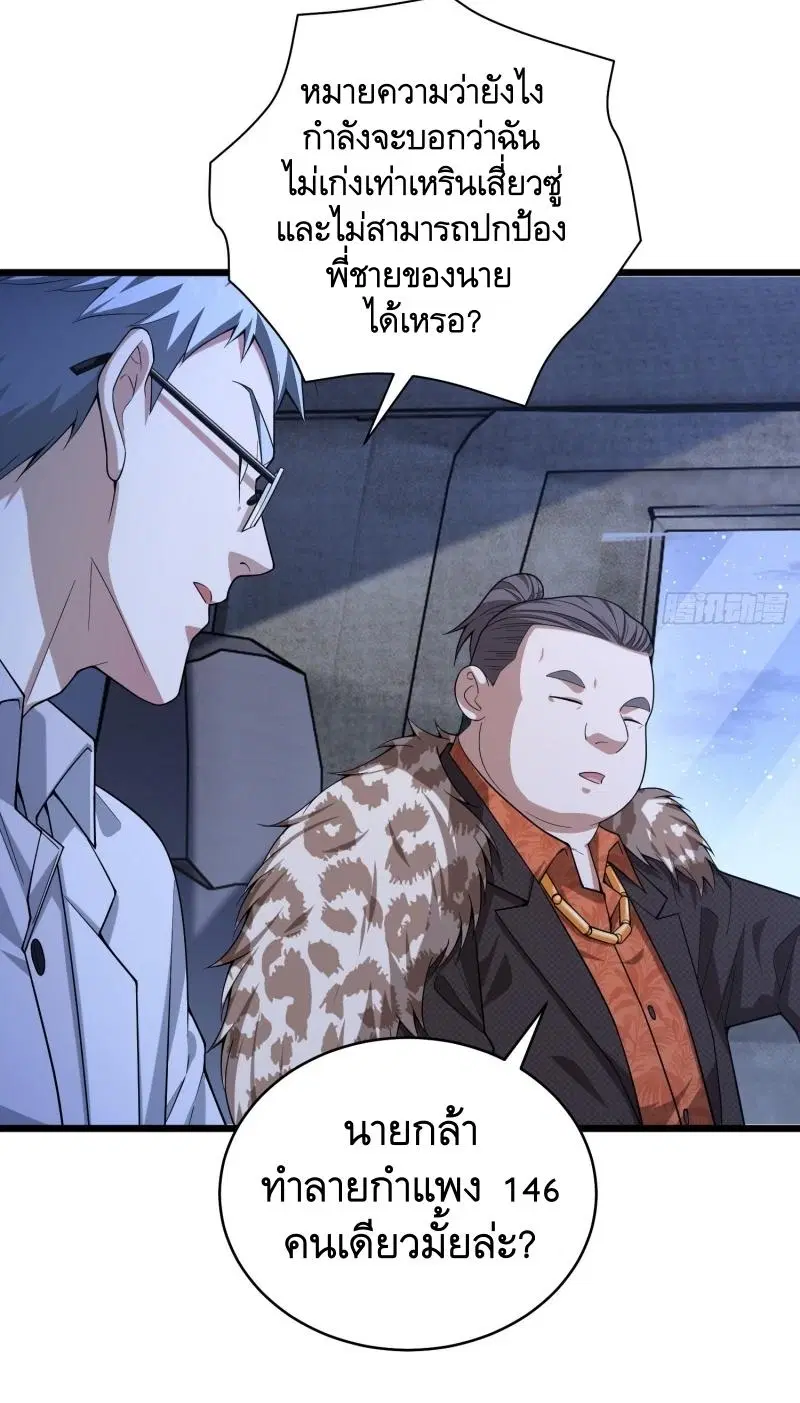 The First Order ตอนที่ 258 หน้า 50