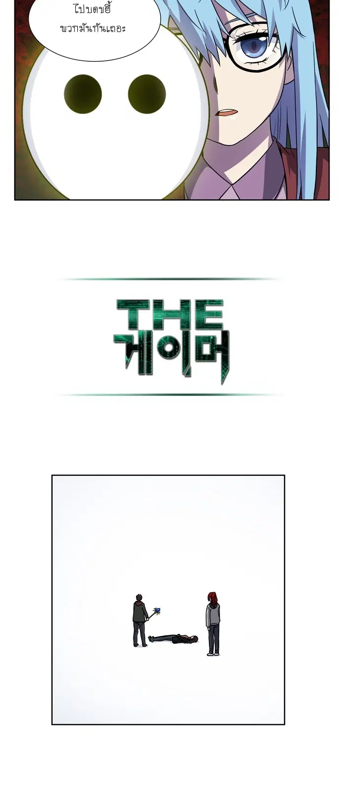 The Gamer ตอนที่ 213 หน้า 15