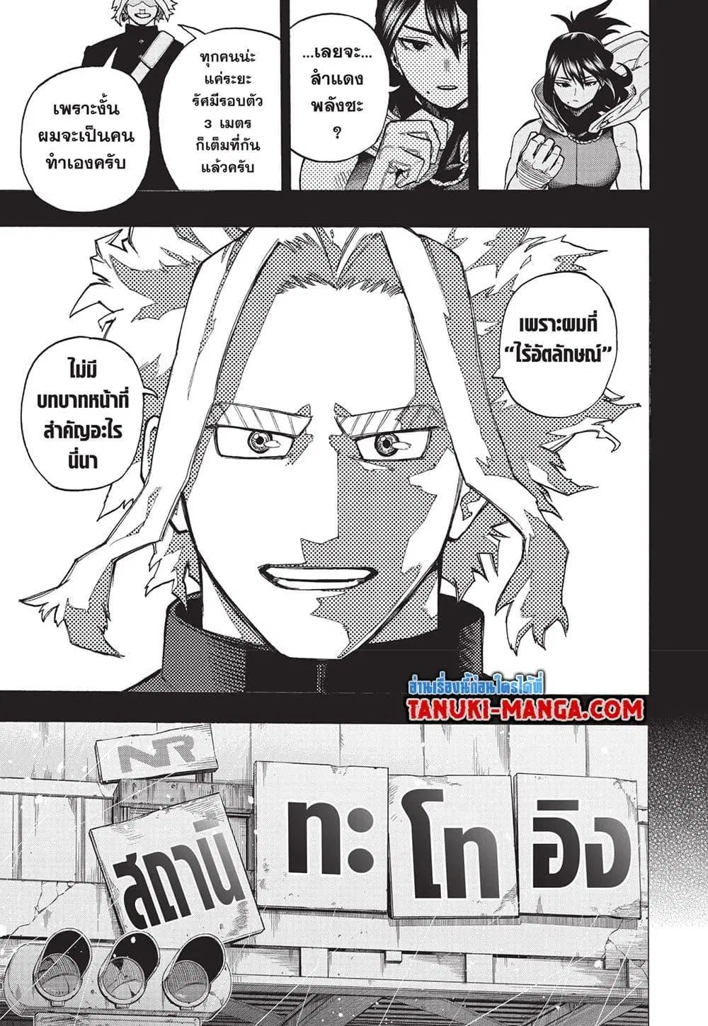 Boku no Hero Academia (My Hero Academia) ตอนที่ 398 หน้า 5