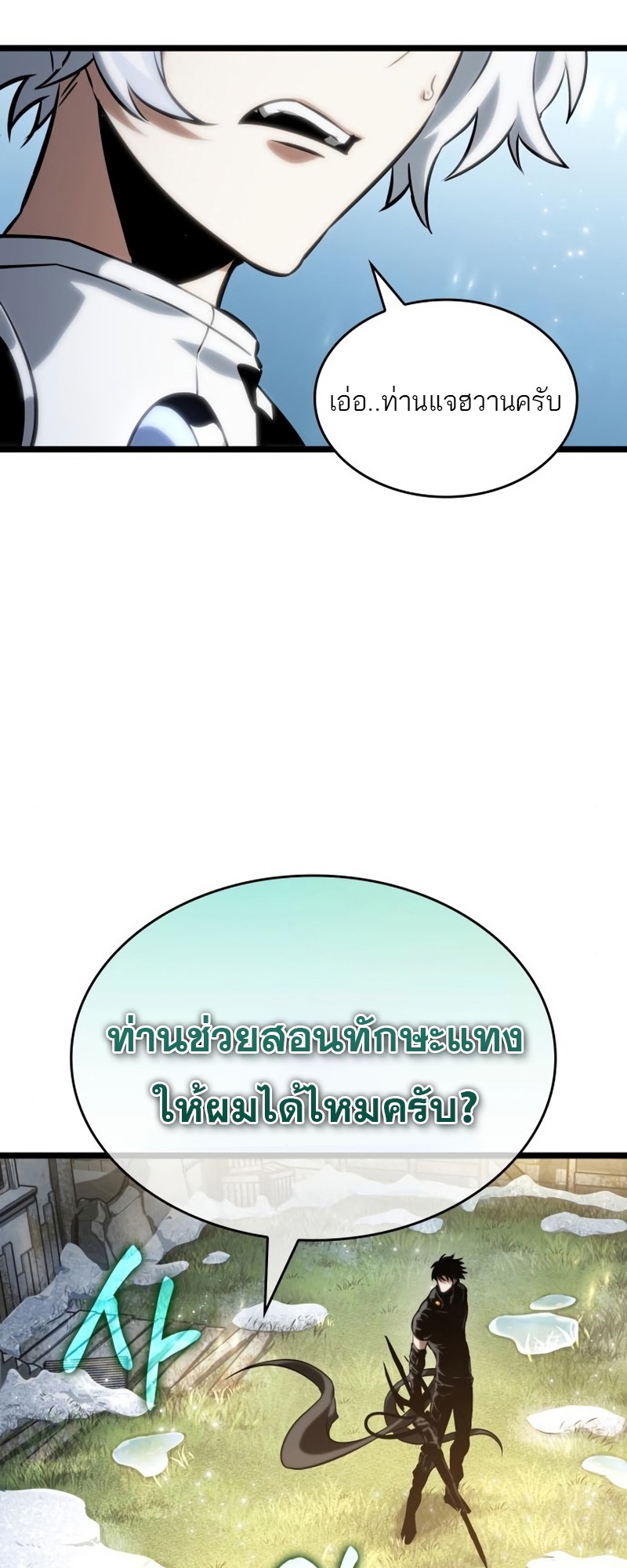 The World After the end โลกหลังการล่มสลาย ตอนที่ 104 หน้า 74