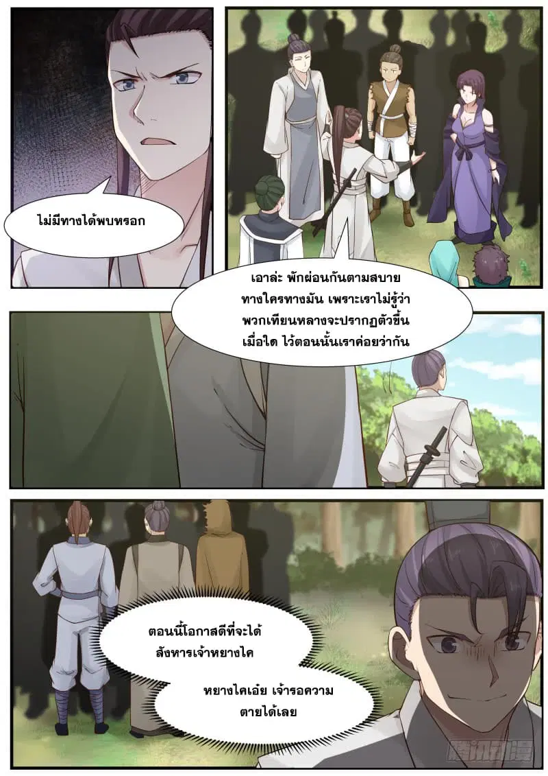 Martial Peak ตอนที่ 159 หน้า 7