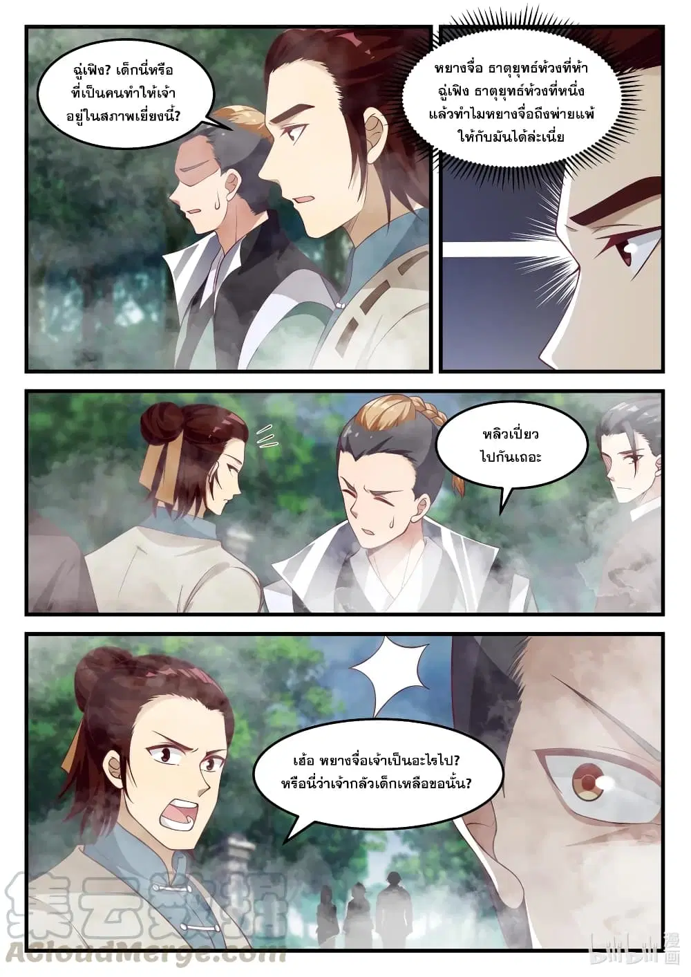 Martial God Asura ตอนที่ 157 หน้า 4