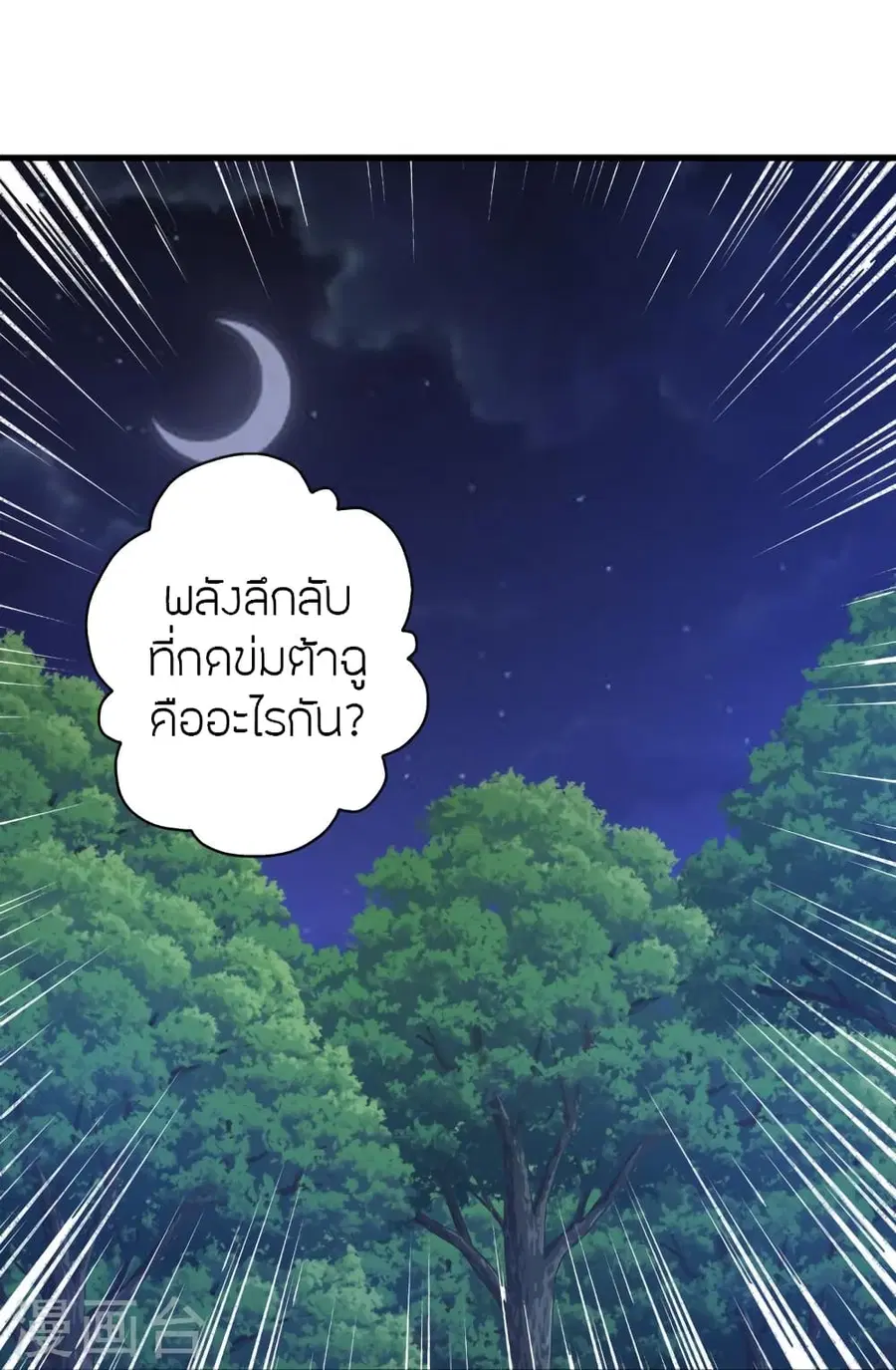 Banished Disciple’s Counterattack ราชาอมตะผู้ถูกขับไล่ ตอนที่ 353 หน้า 69
