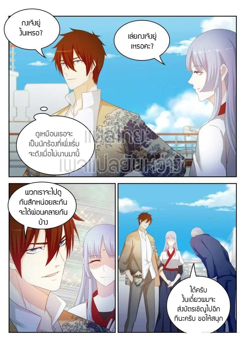 Rebirth Of The Urban Immortal Cultivator ตอนที่ 218 หน้า 5