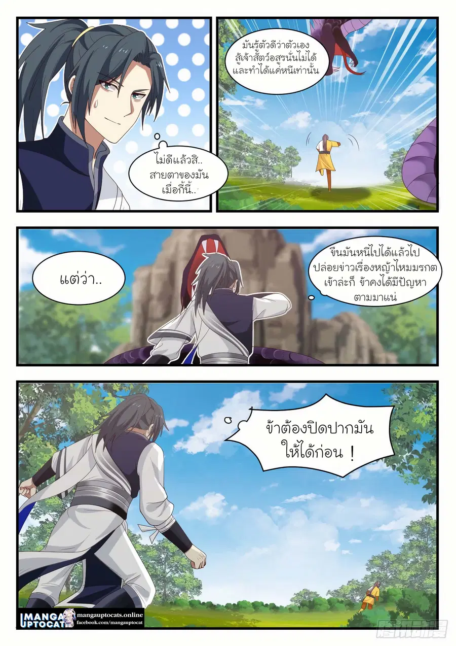 Martial Peak ตอนที่ 1089 หน้า 7
