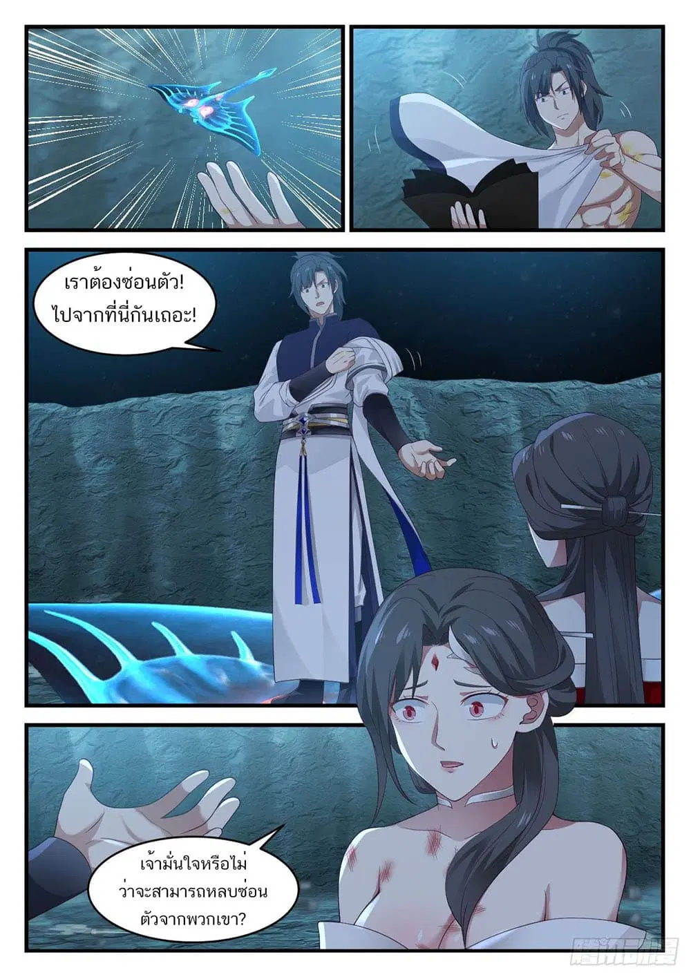 Martial Peak ตอนที่ 923 หน้า 5