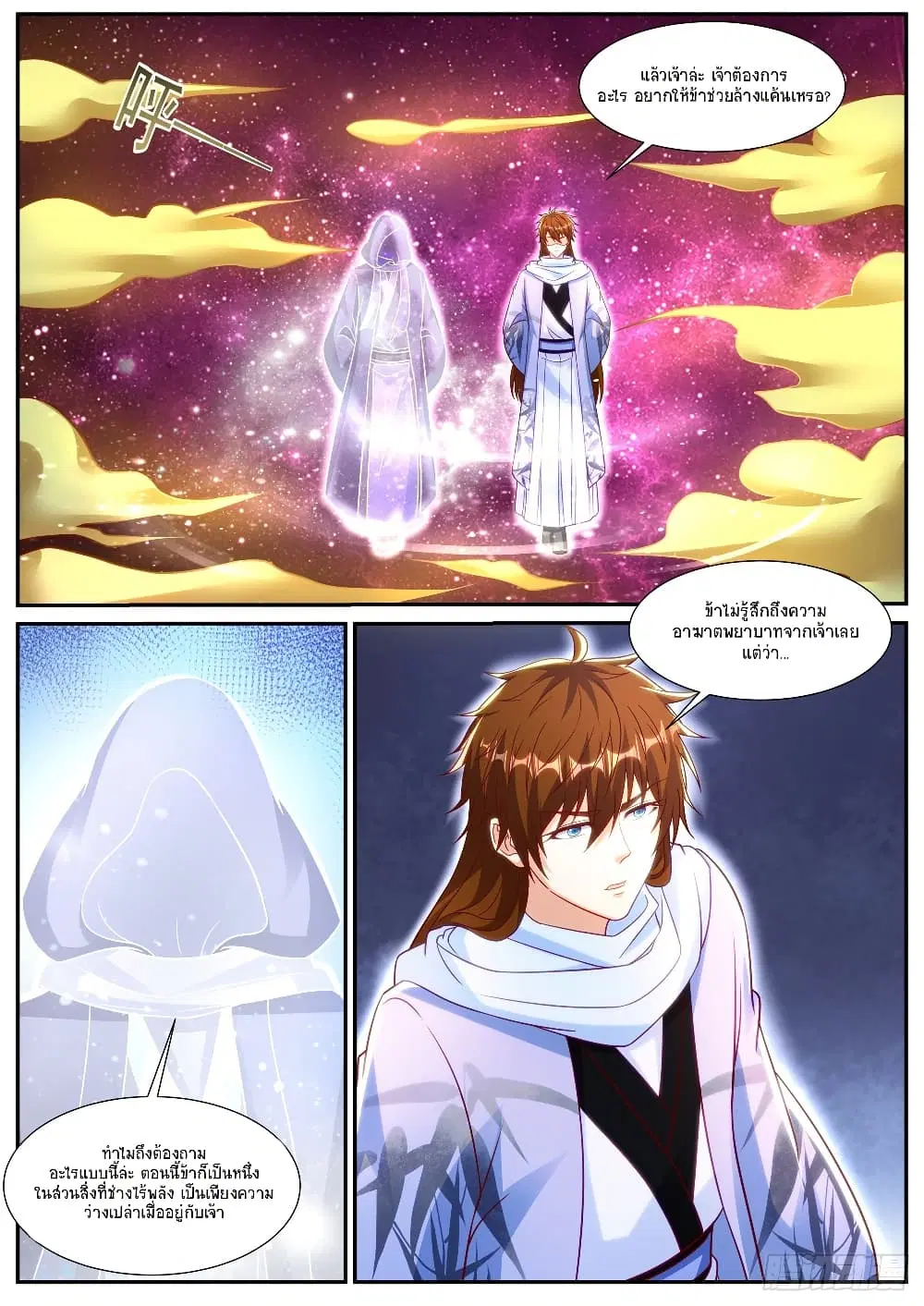 Rebirth Of The Urban Immortal Cultivator ตอนที่ 914 หน้า 7