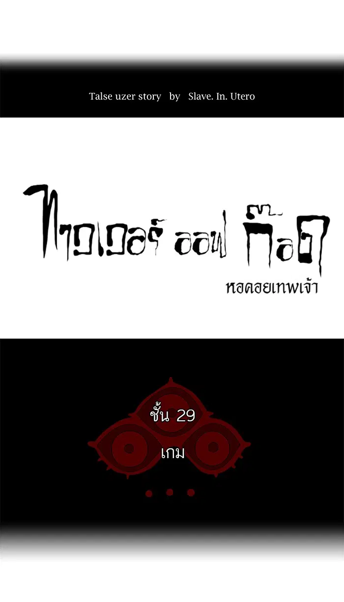 Tower of God ตอนที่ 135 หน้า 9