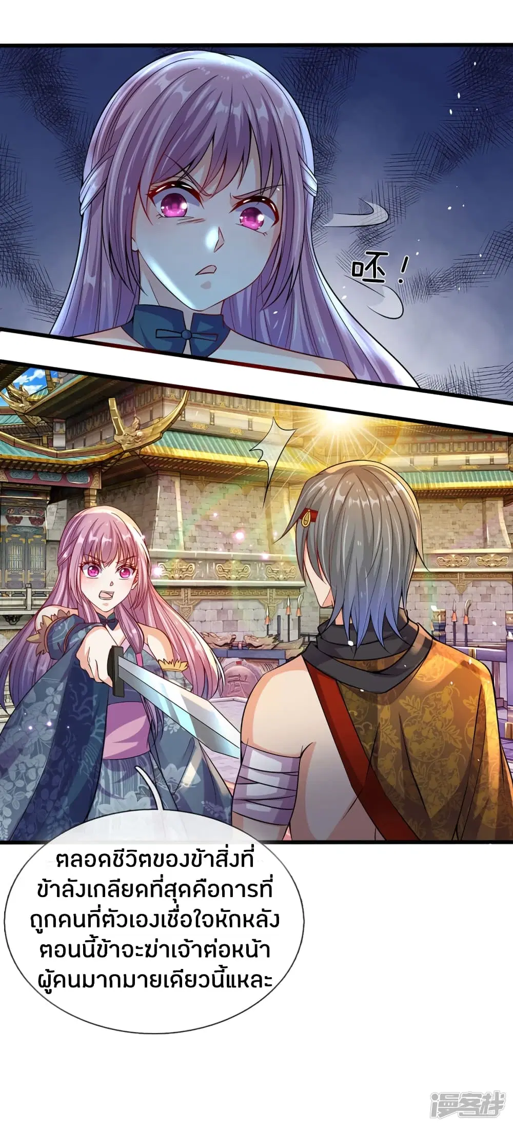 Sky Sword God ตอนที่ 169 หน้า 10