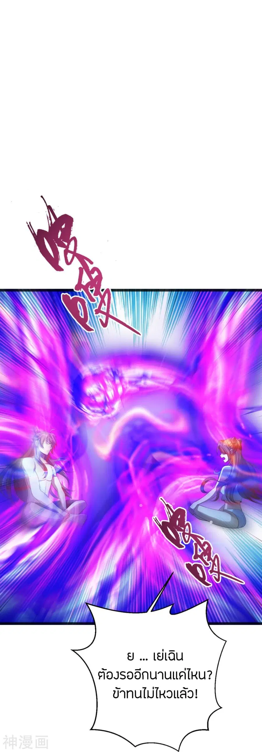 Banished Disciple’s Counterattack ราชาอมตะผู้ถูกขับไล่ ตอนที่ 225 หน้า 33