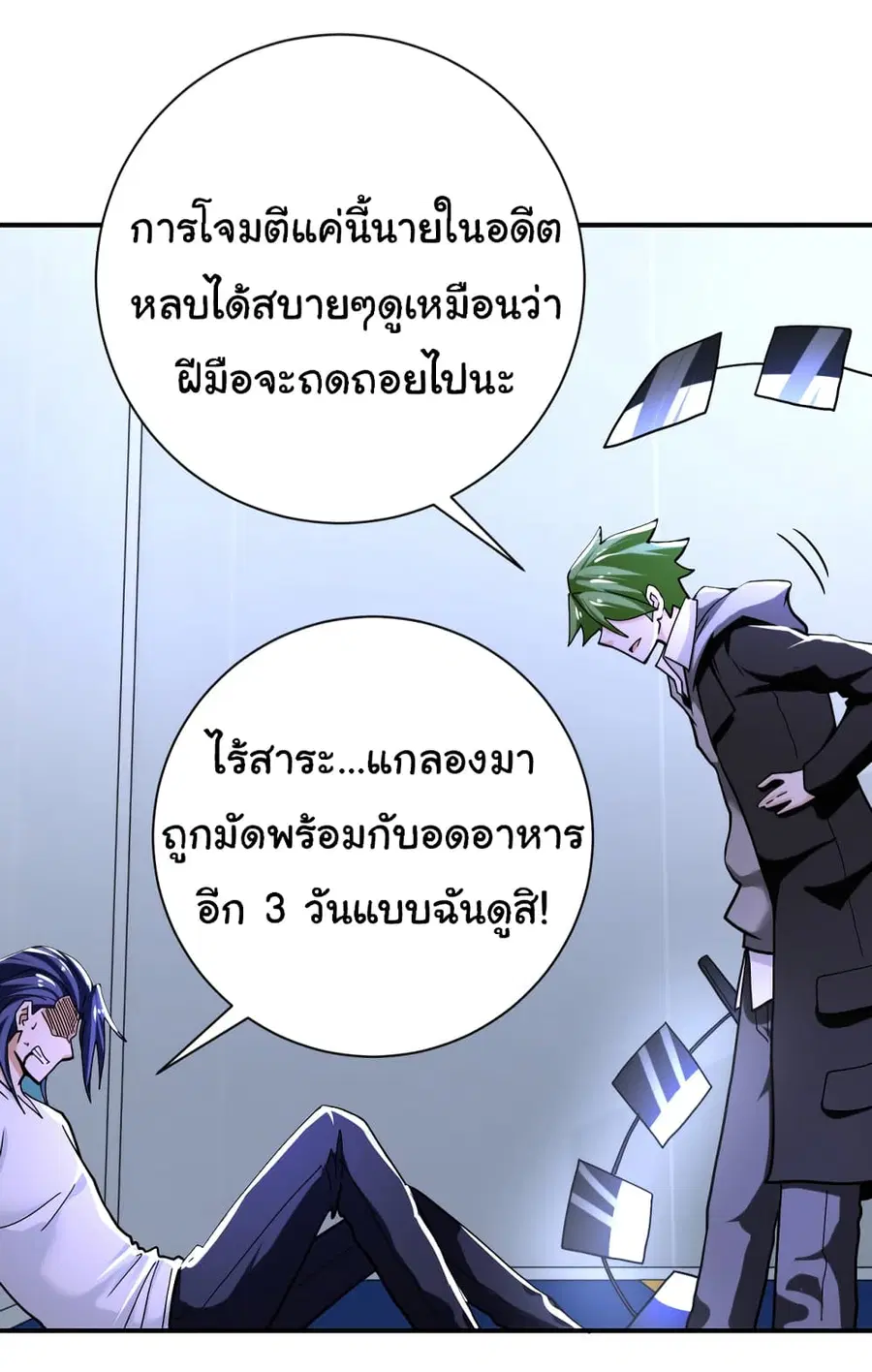 Apocalyptic Super System ตอนที่ 369 หน้า 14