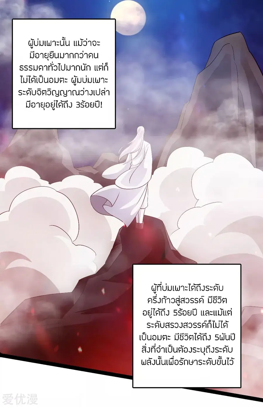 Banished Disciple’s Counterattack ราชาอมตะผู้ถูกขับไล่ ตอนที่ 114 หน้า 2