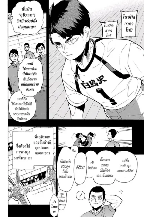 Haikyuu!! ตอนที่ 329 หน้า 8