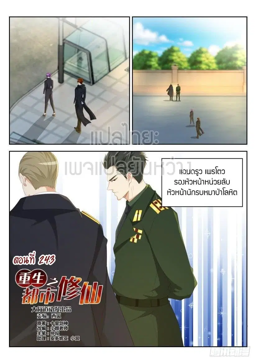 Rebirth Of The Urban Immortal Cultivator ตอนที่ 243 หน้า 12