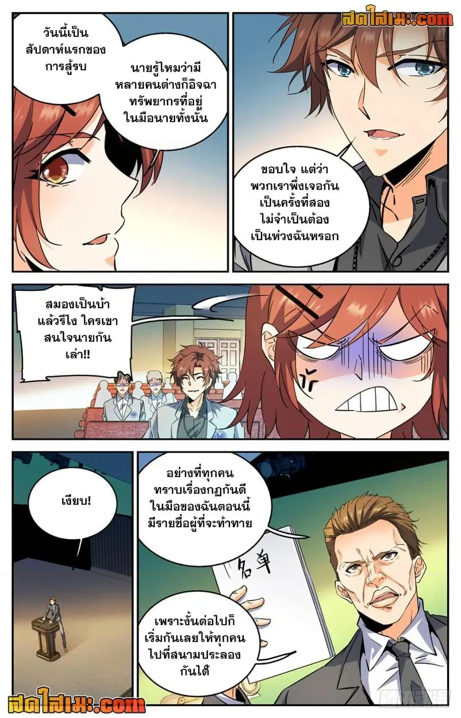 Versatile Mage ตอนที่ 290 หน้า 4