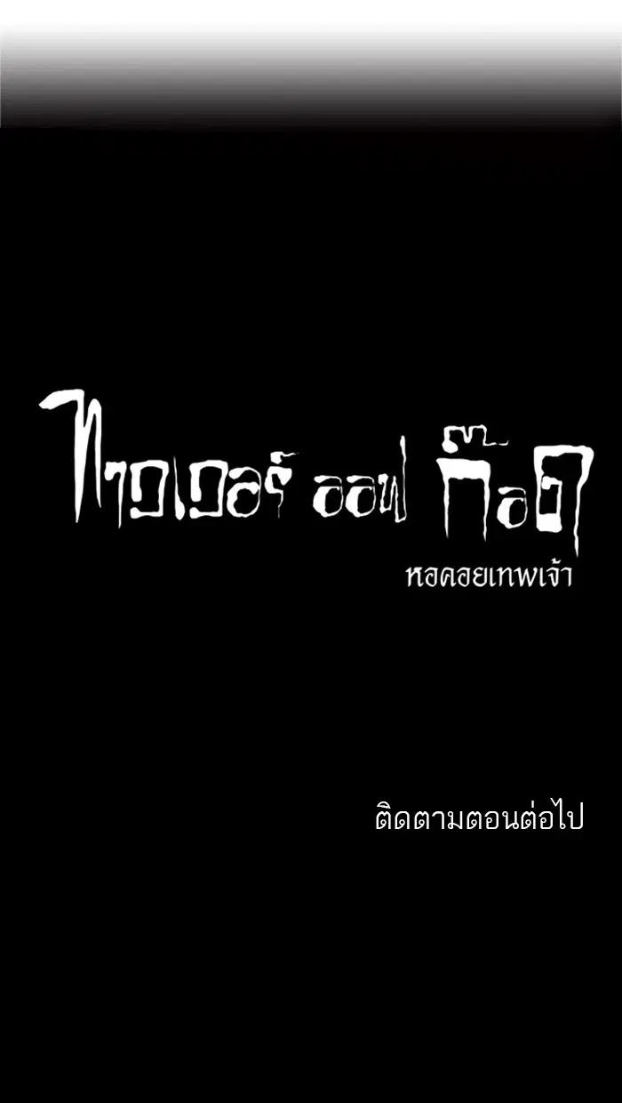 Tower of God ตอนที่ 175 หน้า 41