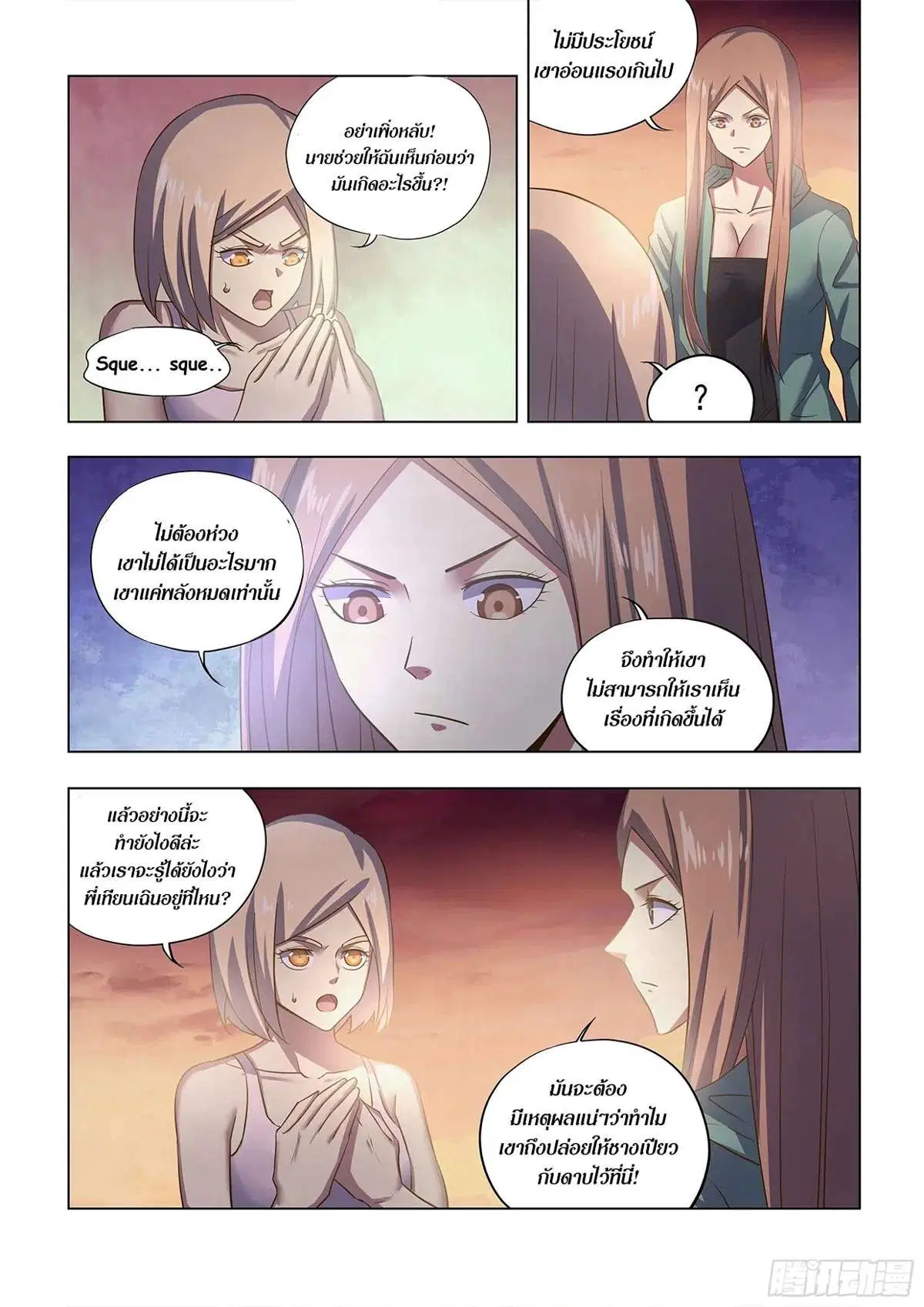 The Last Human ตอนที่ 460 หน้า 10