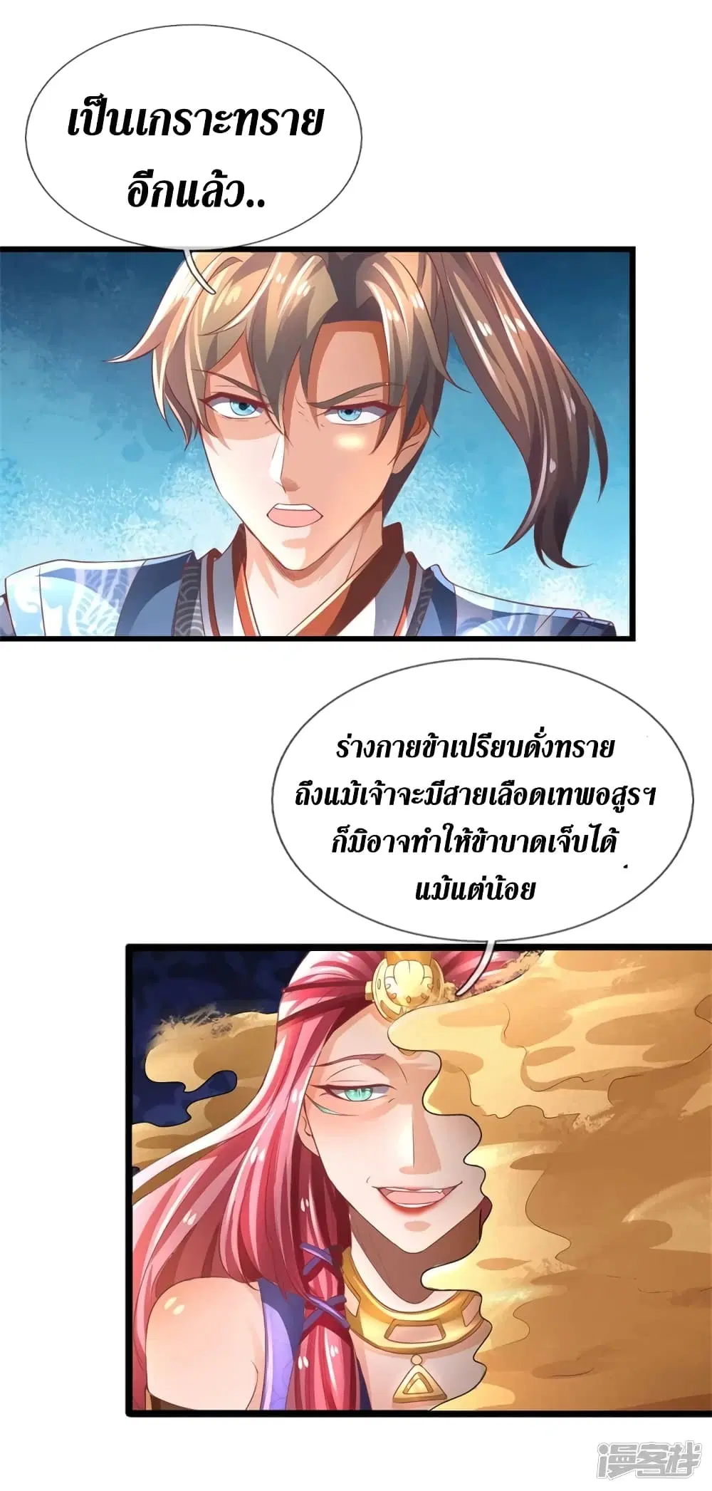 Sky Sword God ตอนที่ 405 หน้า 24