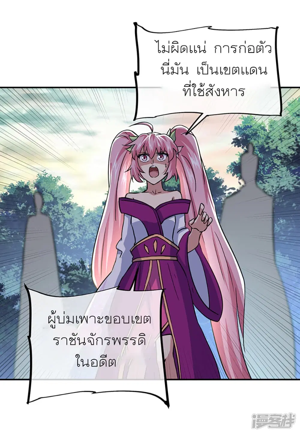 Peerless Battle Spirit ตอนที่ 286 หน้า 9