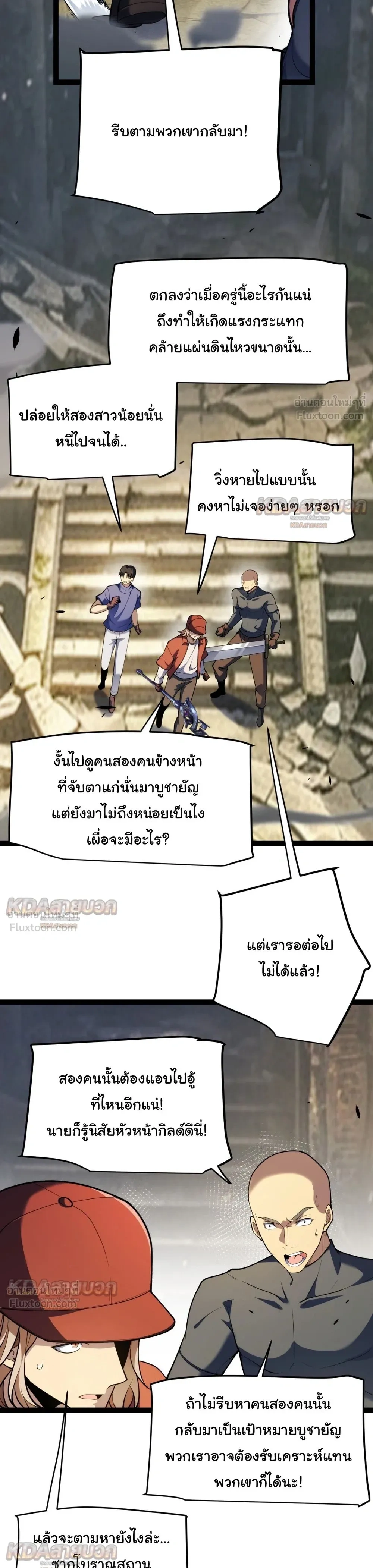 Starting With a Mythic Talent, I Cut Down Gods! ปลุกพลังระดับตำนาน สังหารทวยเทพ ตอนที่ 47 หน้า 13