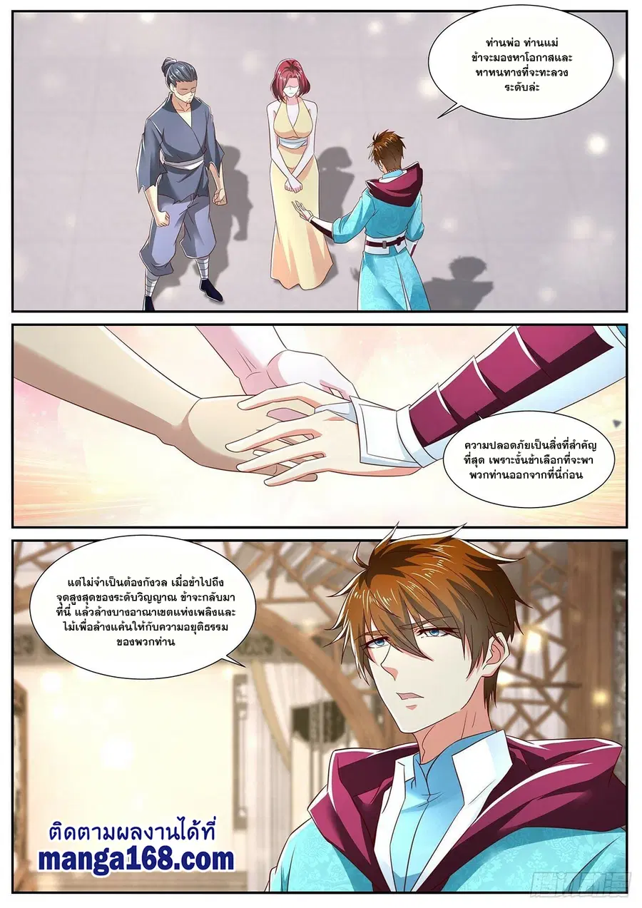 Rebirth Of The Urban Immortal Cultivator ตอนที่ 701 หน้า 10