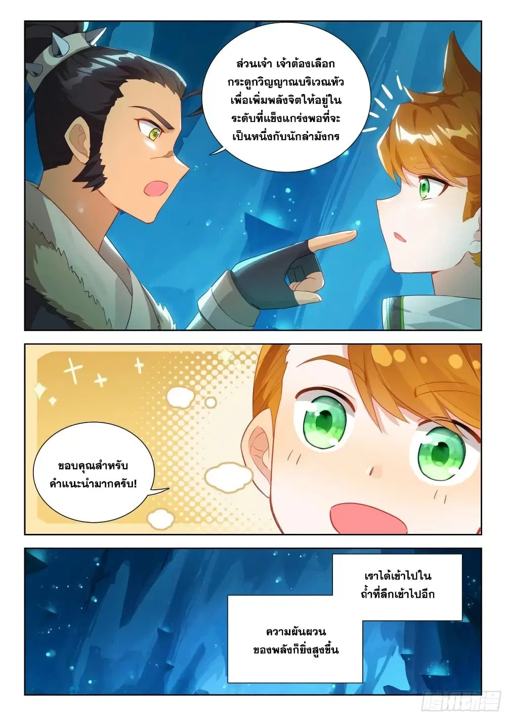 Douluo Dalu IV: Zhongji Douluo ตอนที่ 335 หน้า 16