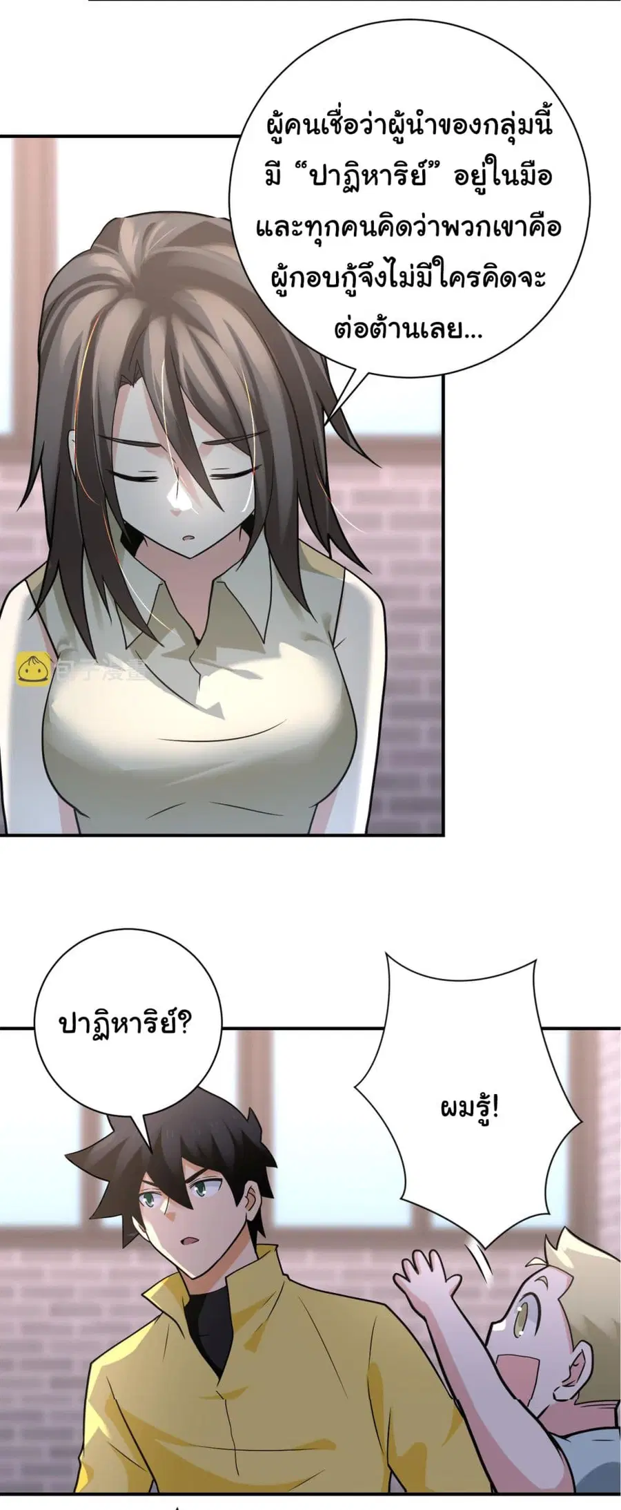 Apocalyptic Super System ตอนที่ 316 หน้า 15