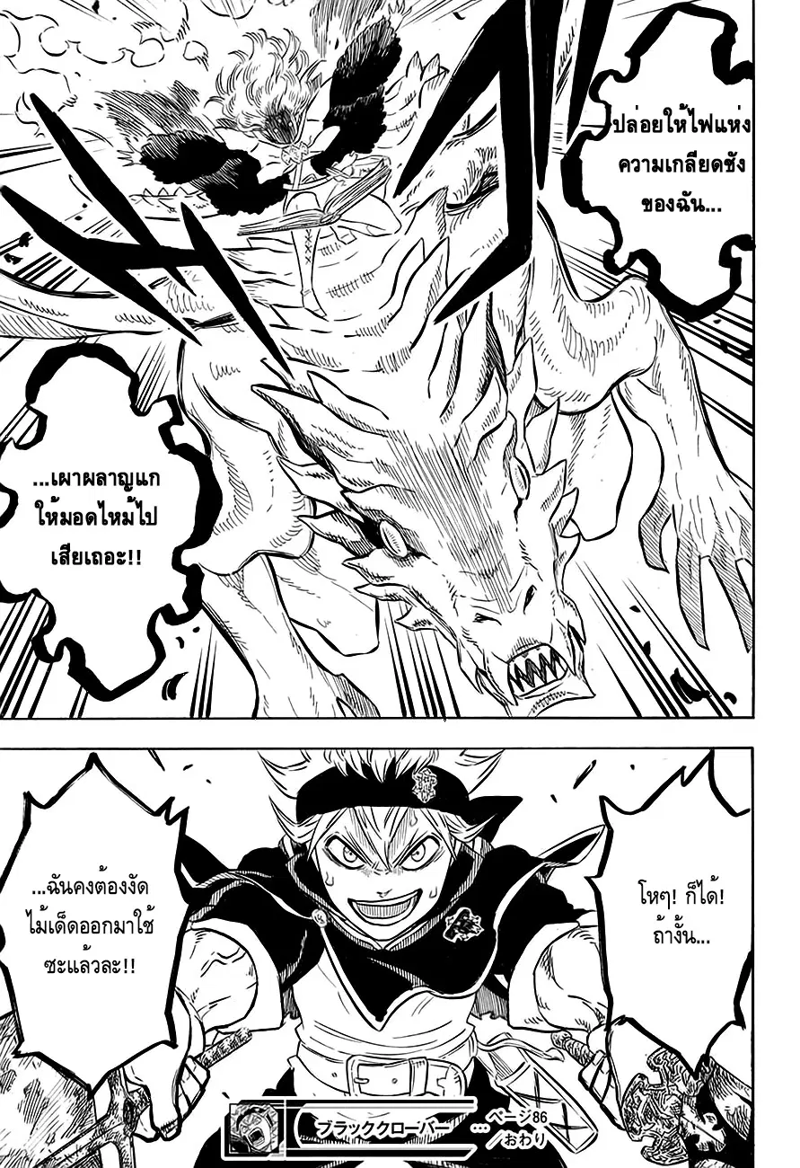 Black Clover ตอนที่ 86 หน้า 16