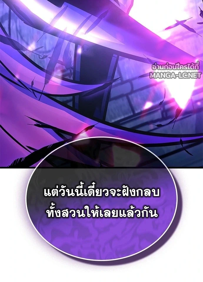 Villain to Kill ตอนที่ 239 หน้า 45