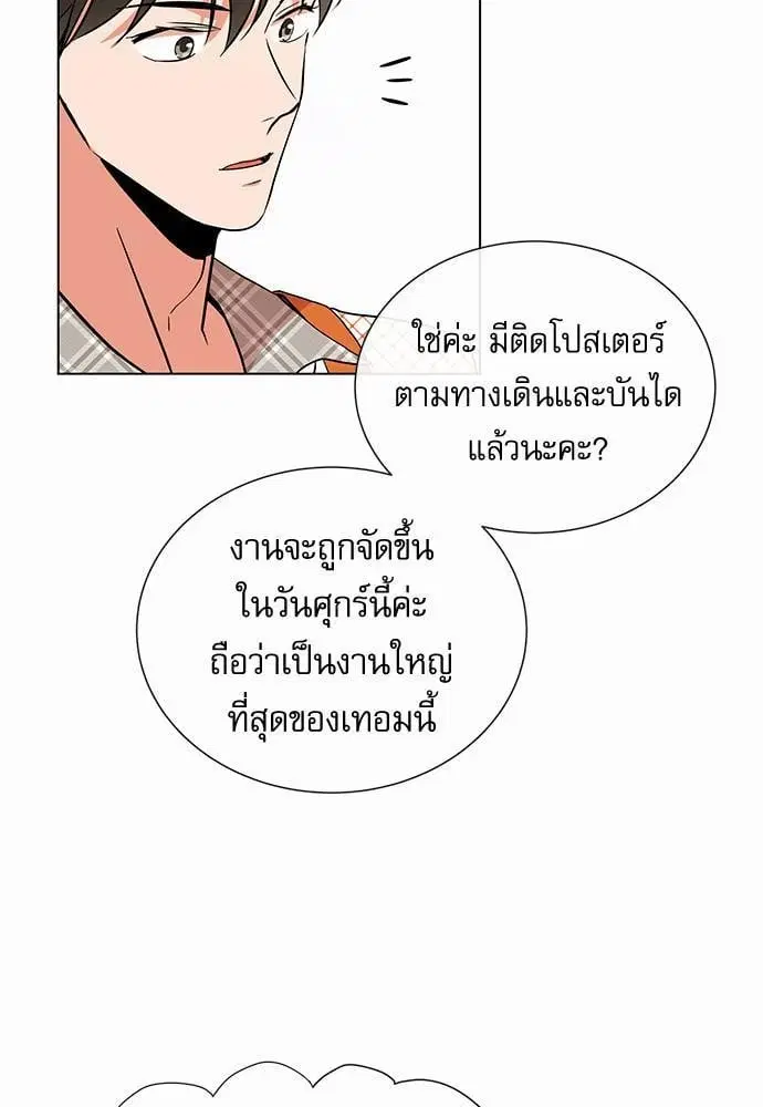 Red Candy – ปฏิบัติการชิงหัวใจ ตอนที่ 56 หน้า 31