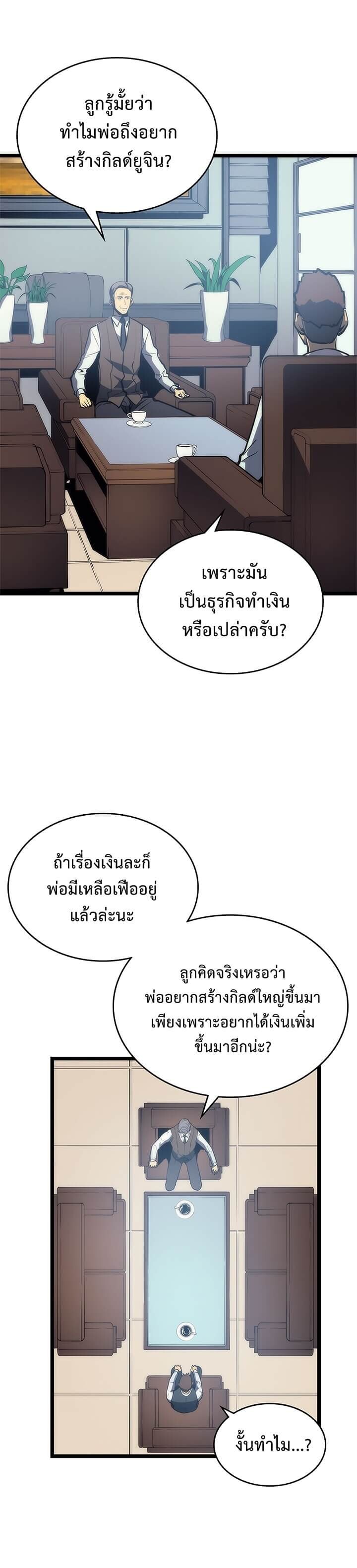 Solo Leveling โซโล่เลเวลลิ่ง ตอนที่ 78 หน้า 16
