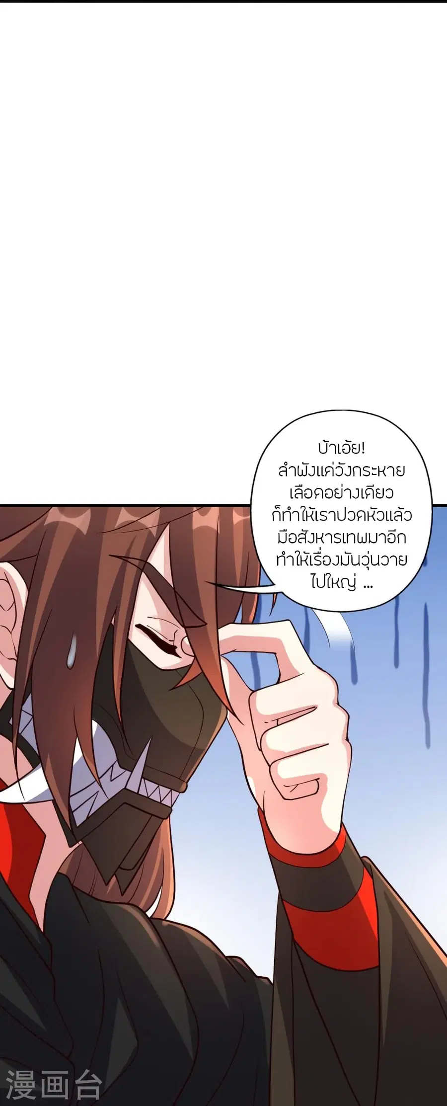 Banished Disciple’s Counterattack ราชาอมตะผู้ถูกขับไล่ ตอนที่ 387 หน้า 79