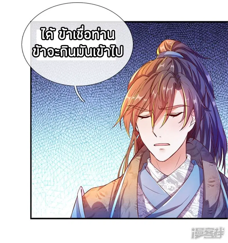 Sky Sword God ตอนที่ 105 หน้า 12