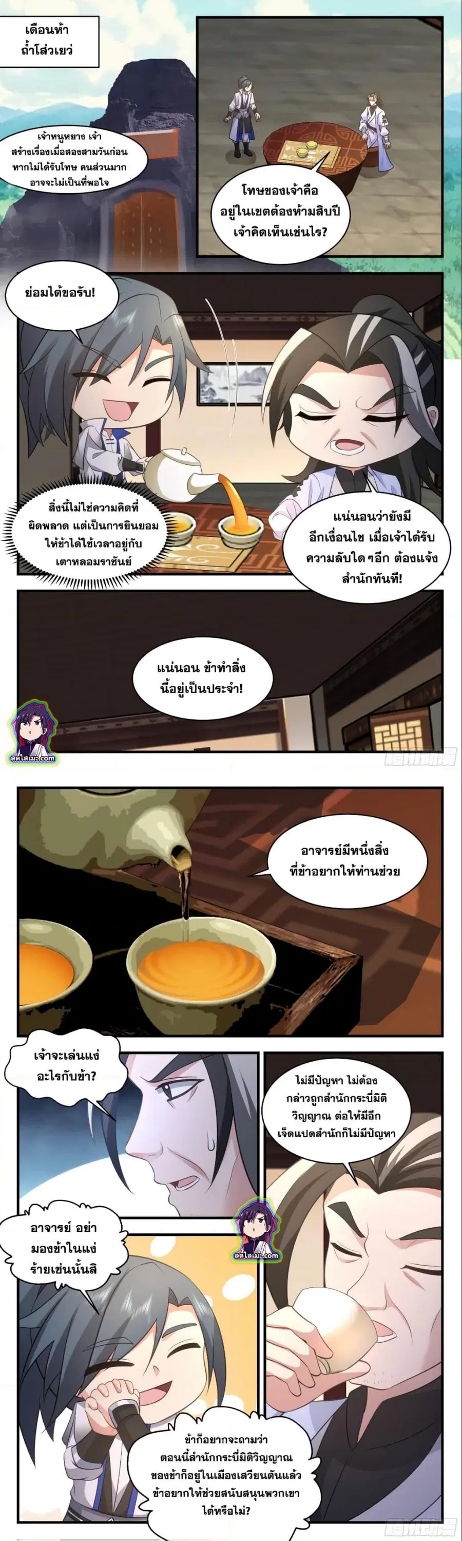 Martial Peak ตอนที่ 2845 หน้า 5