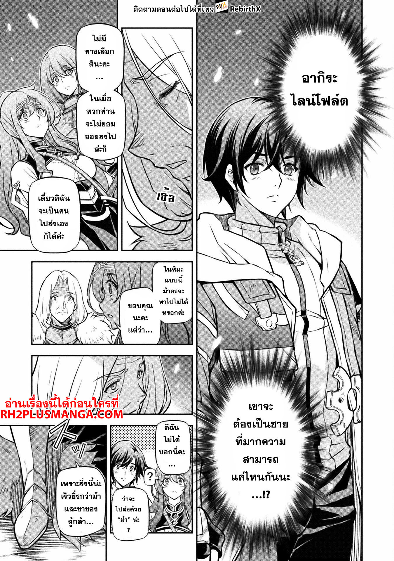Drawing: Saikyou Mangaka wa Oekaki Skill de Isekai Musou Suru! นักวาดมังงะผู้ไร้เทียมทาน ณ แดนต่างโลก ตอนที่ 71 หน้า 8