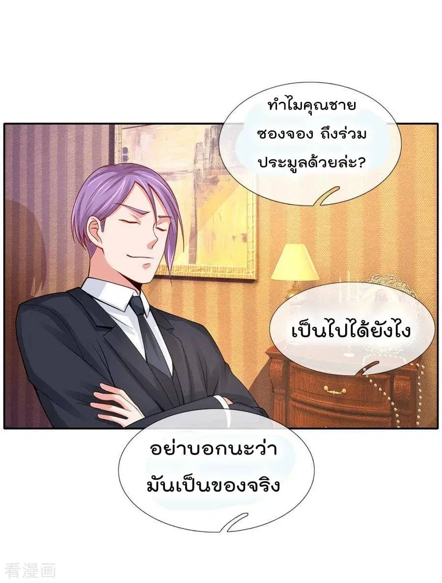 I’m the Great Immortal ตอนที่ 40 หน้า 12