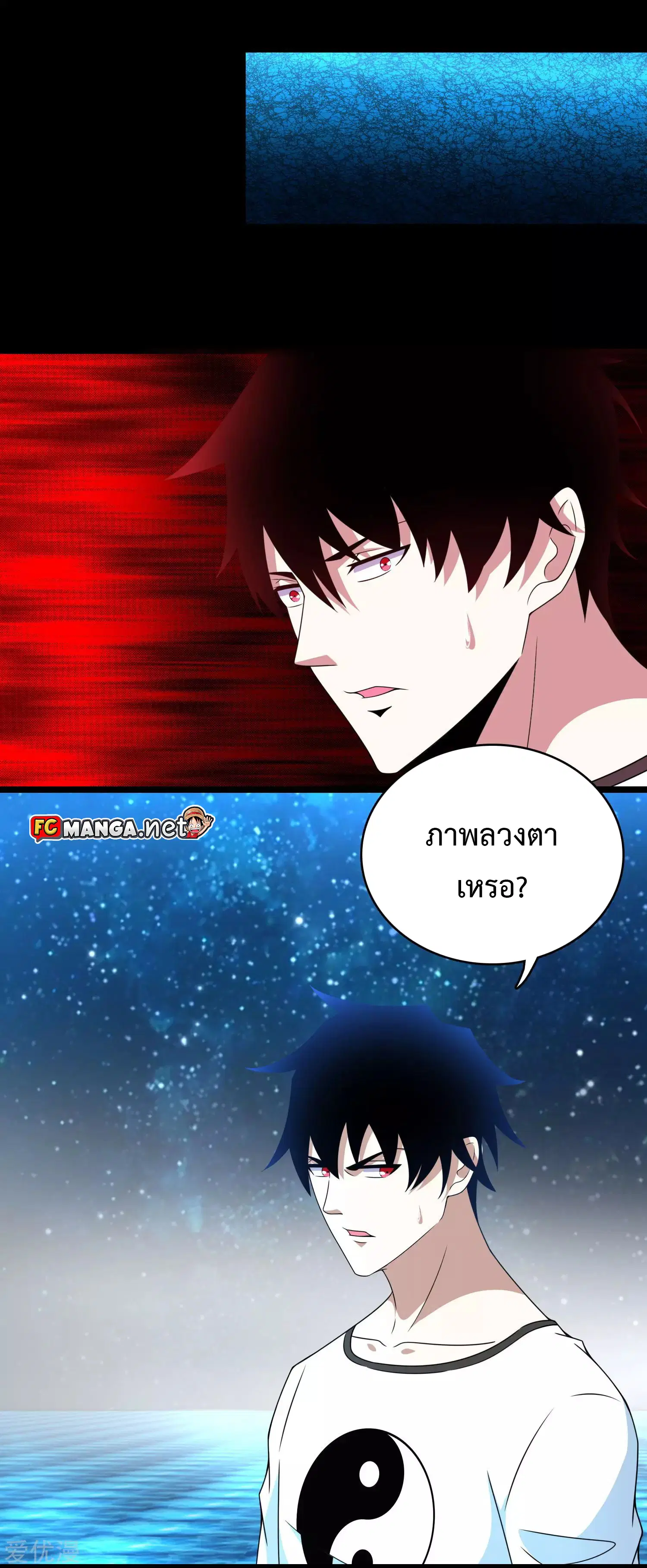 The King of Doom ตอนที่ 292 หน้า 12