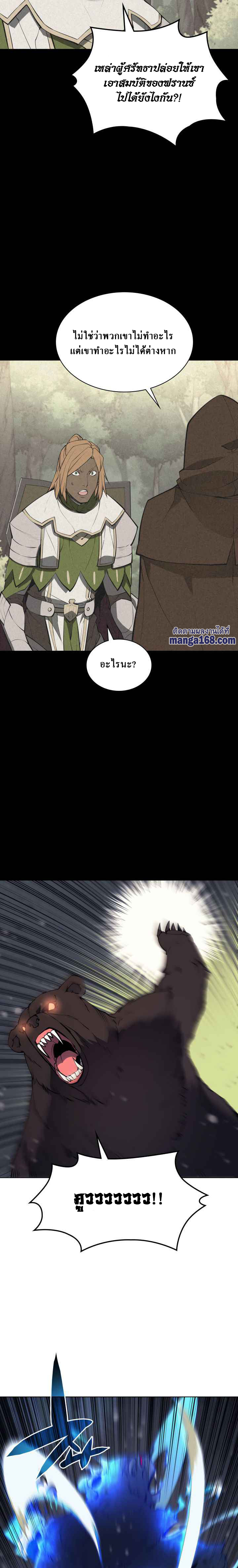Overgeared จ้าวแห่งยุทธภัณฑ์ ตอนที่ 69 หน้า 24