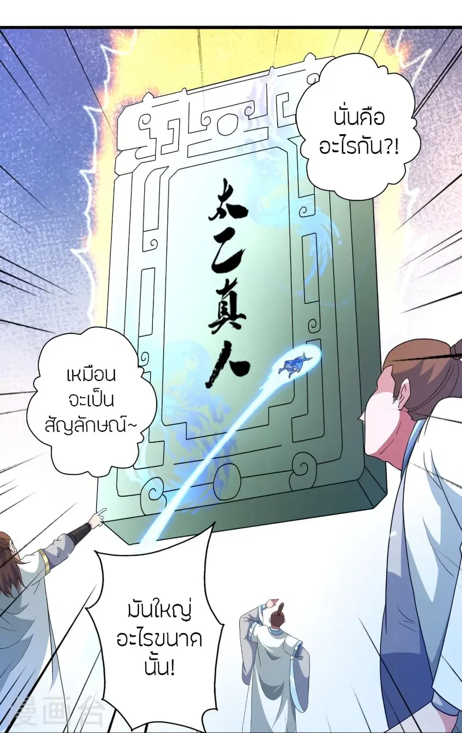 Banished Disciple’s Counterattack ราชาอมตะผู้ถูกขับไล่ ตอนที่ 381 หน้า 54